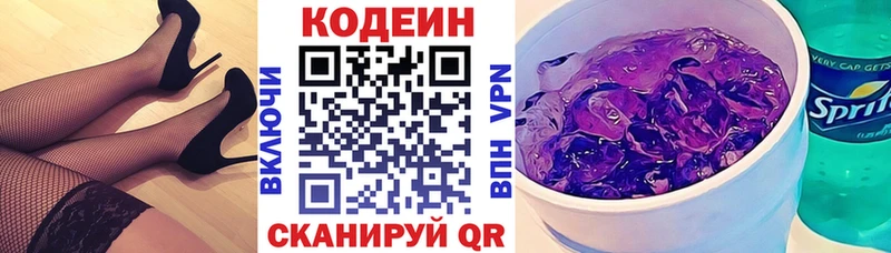 Кодеиновый сироп Lean Purple Drank Нефтекумск